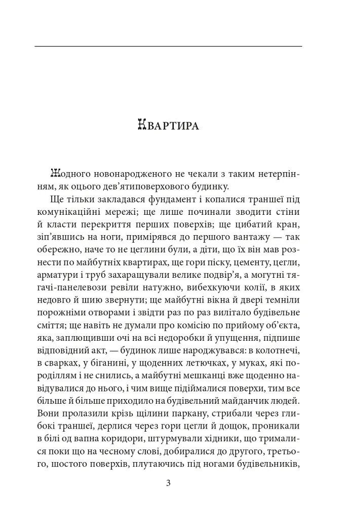 Міські історії - Анатолій Дімаров - фото 4