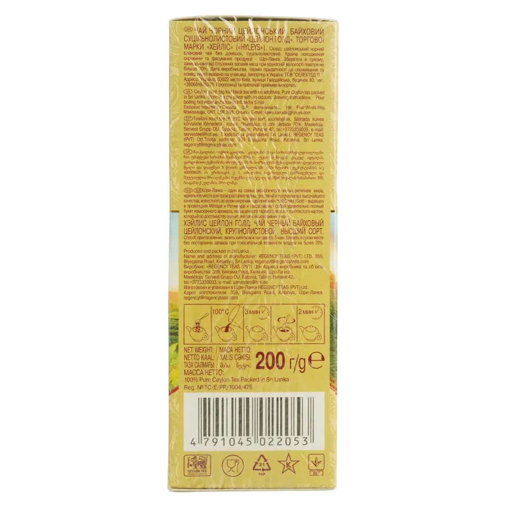 Чай Hyleys Ceylon Gold 200 г - фото 2