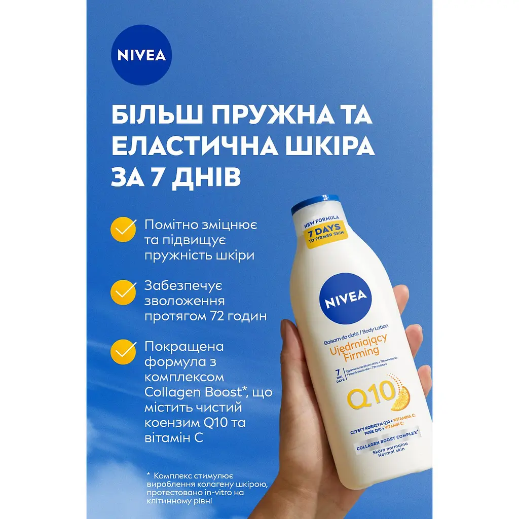 Лосьйон для тіла NIVEA Q10 з Вітаміном С 400 мл - фото 5