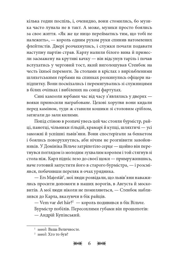 Резидентка Його Величності - фото 7