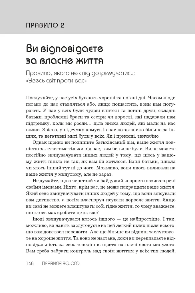Правила всього - фото 10