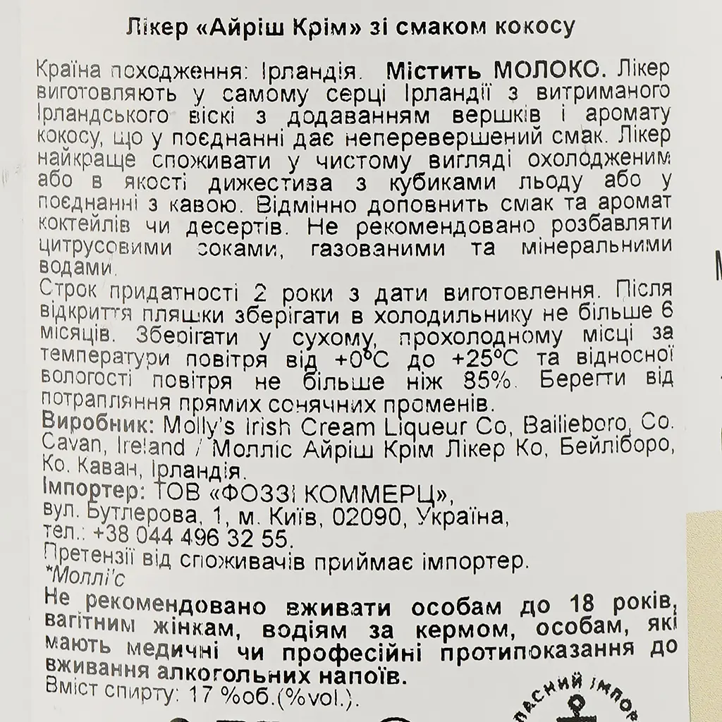 Ликер Molly`s Coconut Irish Cream, 17%, 0,75 л (819369) - фото 3