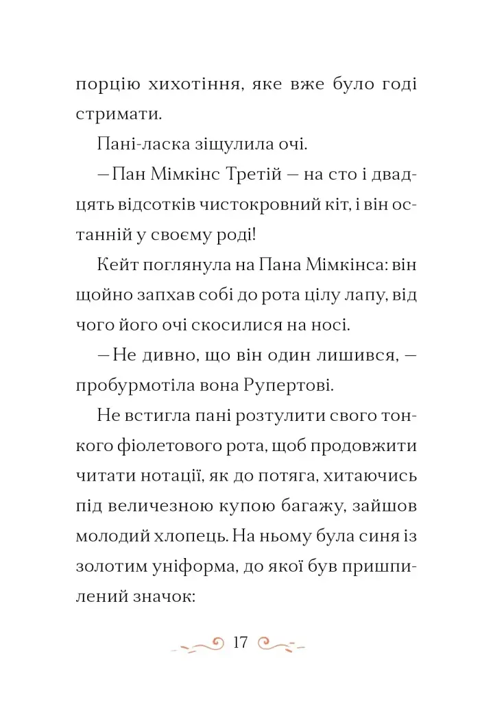 Справа для Кейт - фото 9
