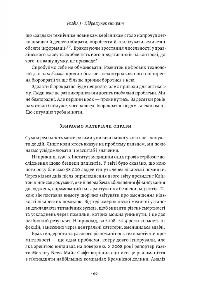 Людинократія. Створення компаній, у яких люди - понад усе - фото 14