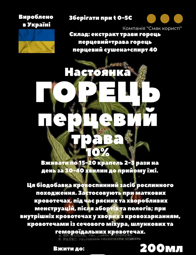 Настоянка на траві горець перцевий/водяний перець 200 мл - фото 3