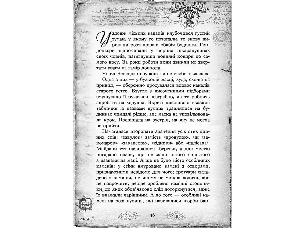 Острів масок частина 4 серія Таємний щоденник Улісс Мур Час фентезі Світовий бестселер (на україні kni0004397 - фото 4