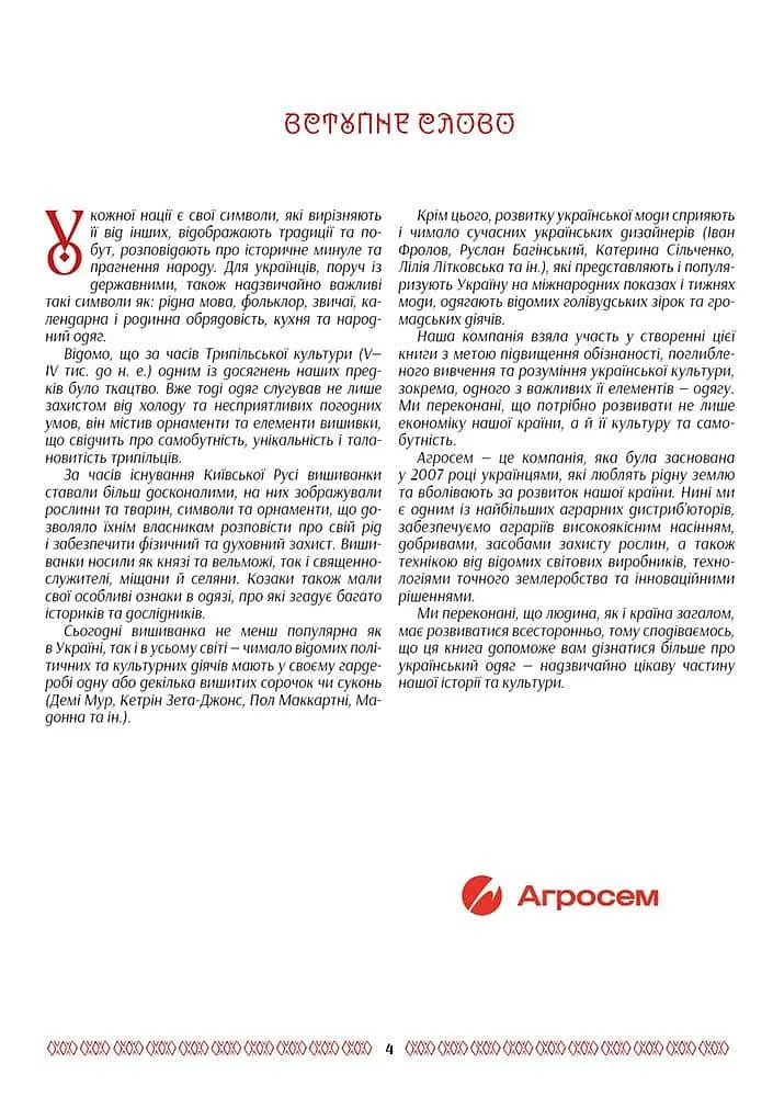 Українська мода від трипільців до покоління "скла" - фото 4