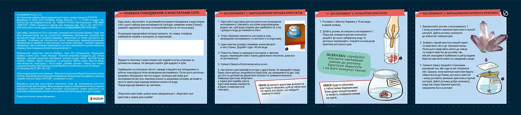 Вирощування кристалів Grow CrystalsKosmos - Набір для дослідження (616755) - фото 4