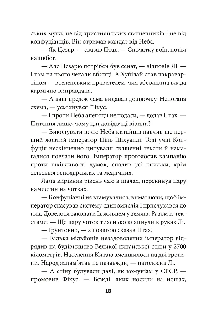 Птах і Фікус. Смертельна відпустка - Юрій Луценко - фото 19