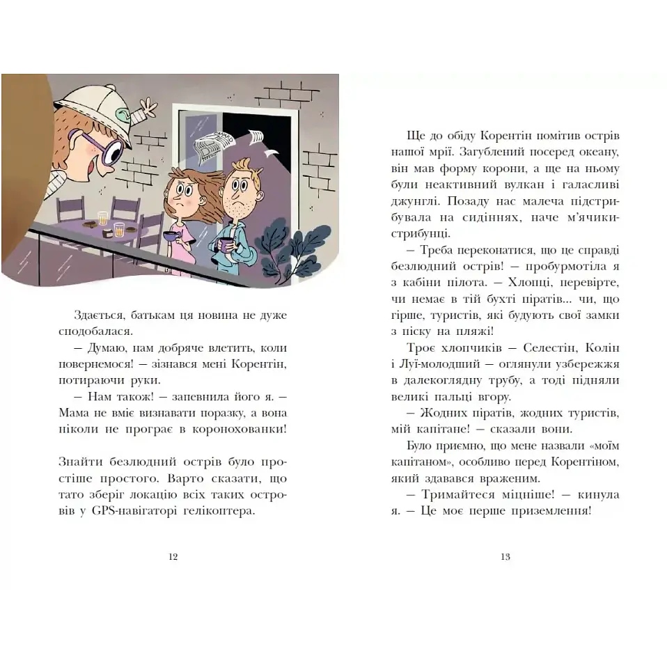 Королівська родина. Сигнали SOS на безлюдному острові. Книга 3 – Крістоф Морі (562100) - фото 7