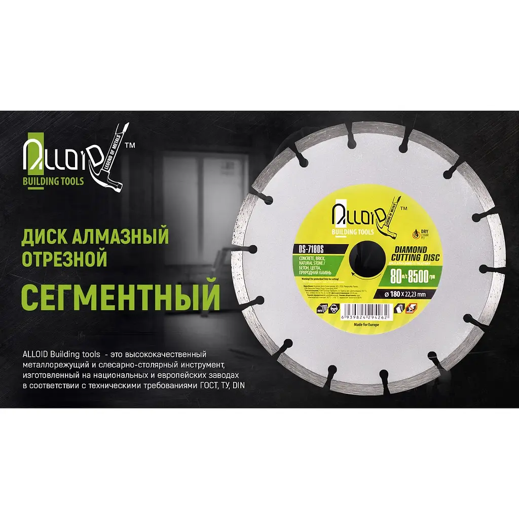 Диск алмазний Alloid Building Tools відрізний сегментний 180 мм (DS-7180S) - фото 14