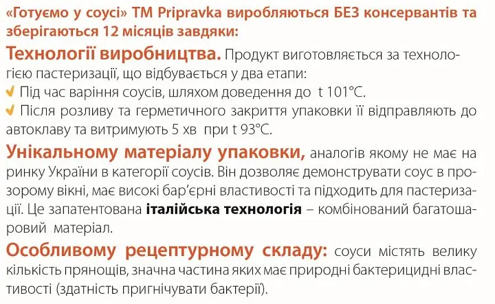 Соус Приправка Кисло-сладкий с имбирем и апельсином, 140 г (814392) - фото 6