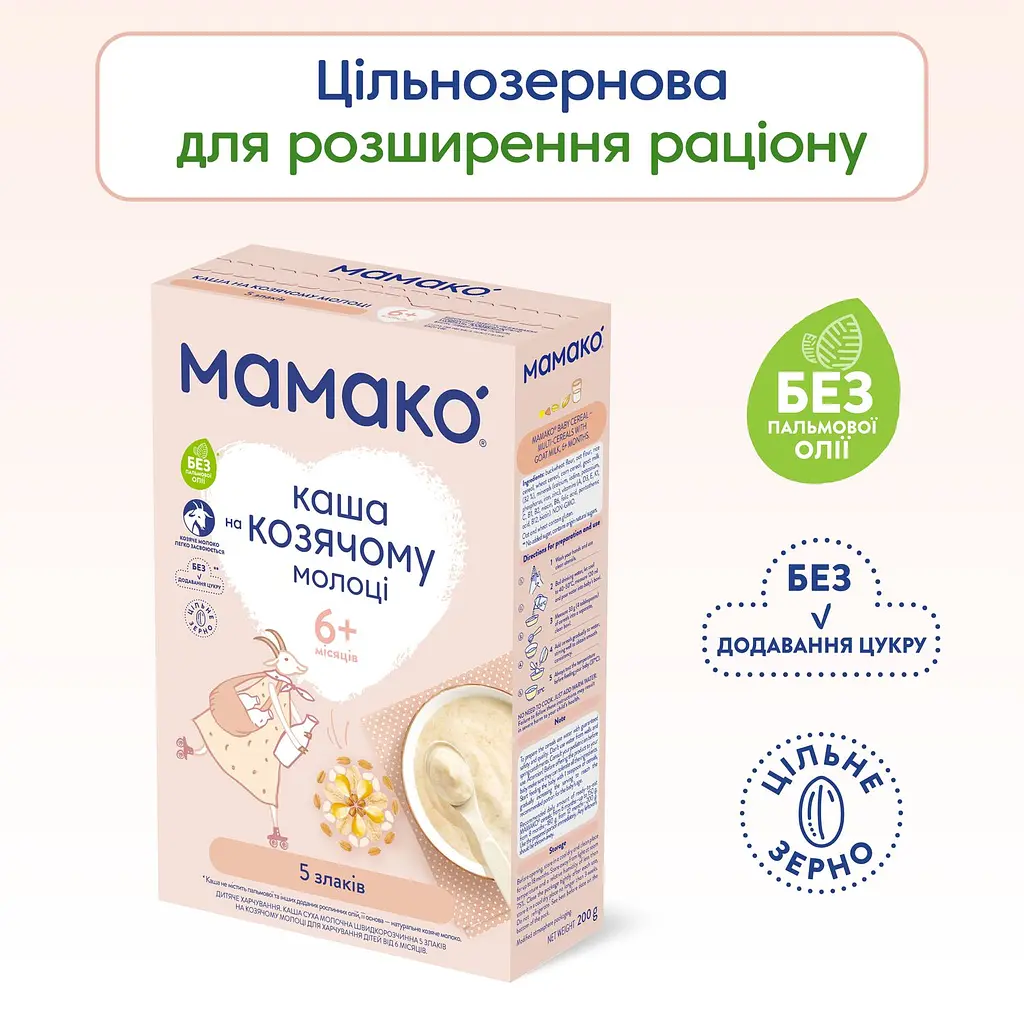 Молочна каша на козячому молоці МАМАКО 5 злаків 200 г - фото 2