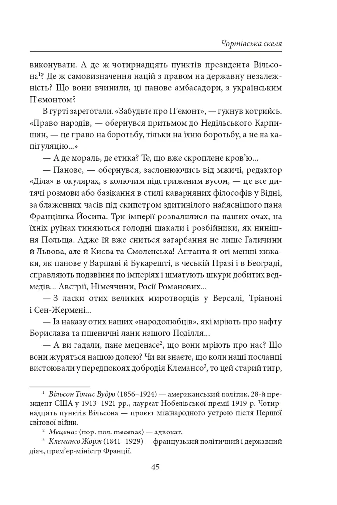 Чортівська скеля. Дивимось в очі смерті - Юрій Косач - фото 7