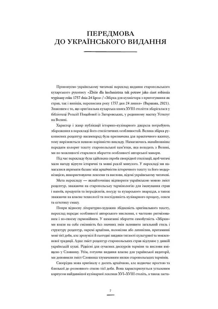 Збірка для кухмістера - фото 4