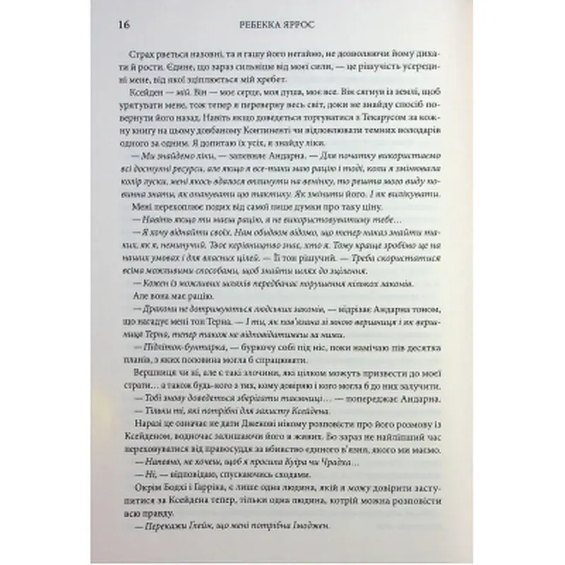 Книга Оніксова буря. Емпіреї. Книга 3 - Ребекка Яррос КСД (9786171512870) - фото 12