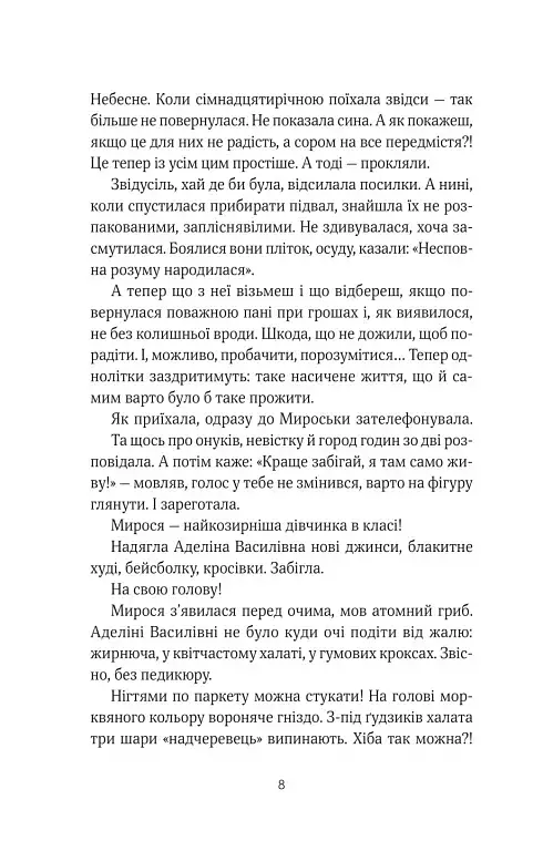 ТРОє і одна - Ірен Роздобудько - фото 5