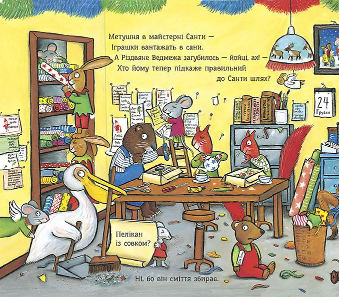 Різдво ведмежа. Книжка з віконцями. Іан Вайброу kni0003373 - фото 5