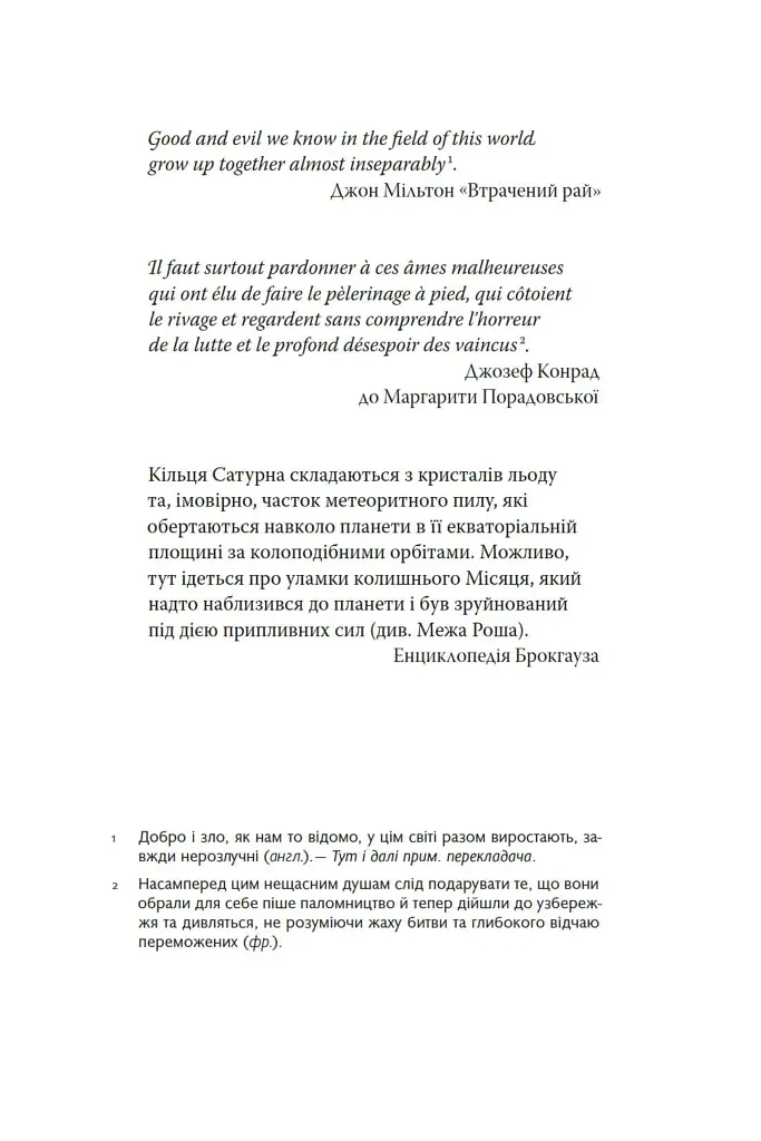 Кільця Сатурна - фото 4