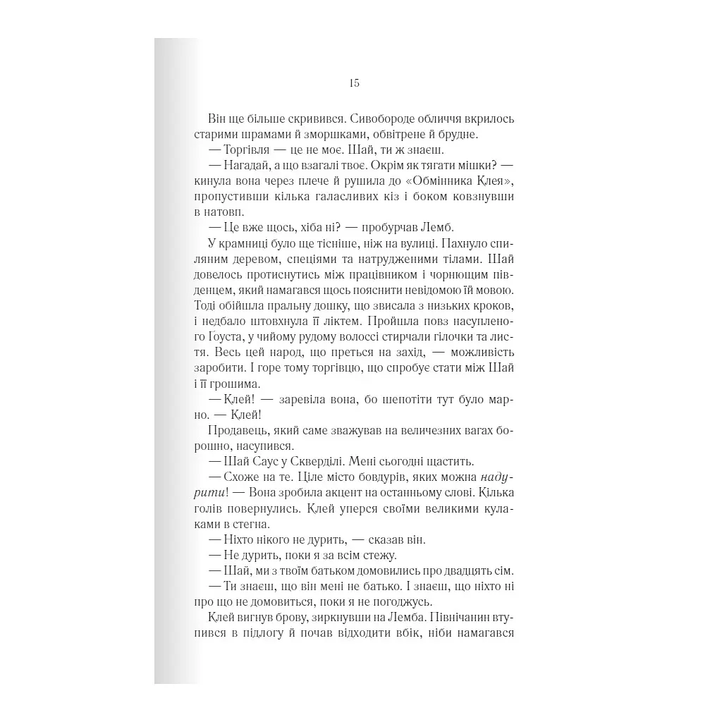 Багряна країна - Джо Аберкромбі КСД (9786171508798) - фото 7
