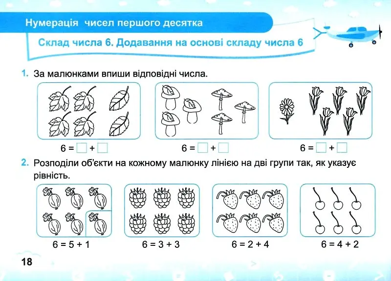 Математика. Тренажер. 1 клас. Частина 1 - Мирослава Козак - фото 6