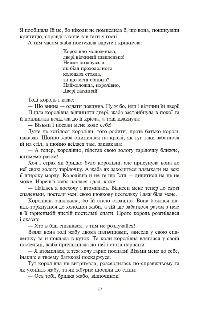 Казки для дітей та родини - Брати Грімм - фото 6