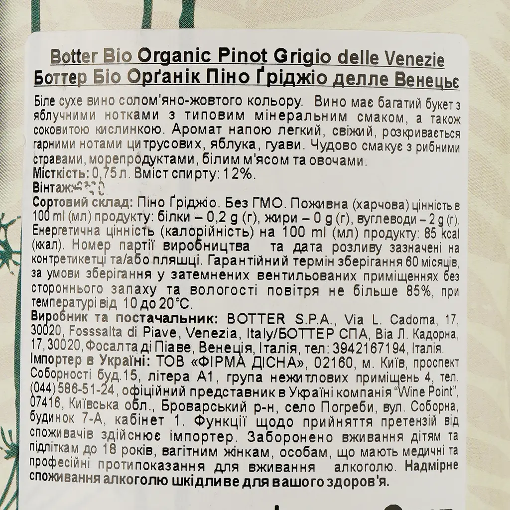 Вино Uccelli Delle Venezie Pinot Grigio, біле, сухе, 12,5%, 0,75 л - фото 3