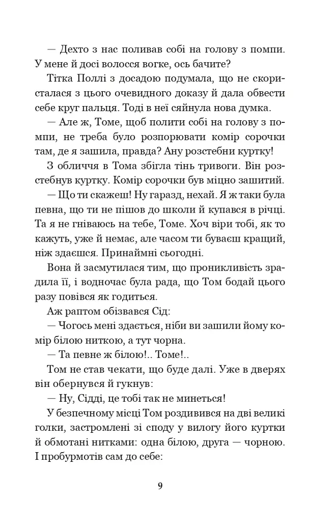 Пригоди Тома Сойєра - фото 8