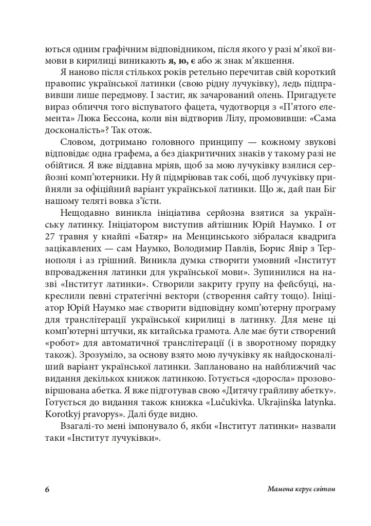 Антропос і бібліон. Есеї розмаїті - Іван Лучук - фото 5