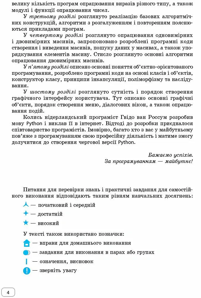 Інформатика. 7-9 класи. Алгоритми і програми. Навчальний посібник - Віктор Руденко - фото 3