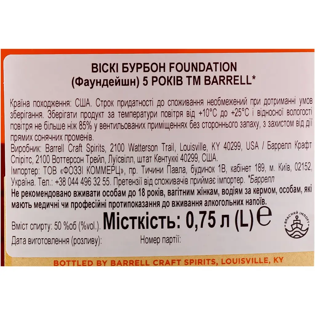 Віскі Barrell Foundation Bourbon 50 % 0.75 л - фото 3