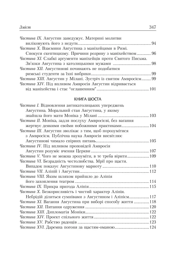 Сповідь - фото 5