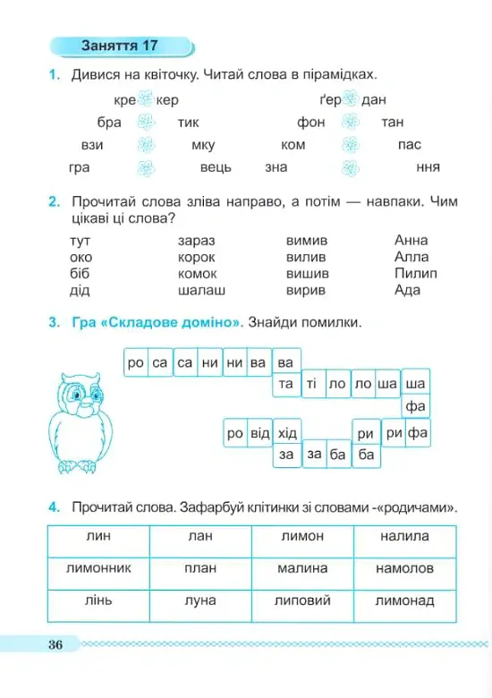 Читаємо залюбки. Тренувальник з читання. 1-4 класи - Алла Савчук - фото 10