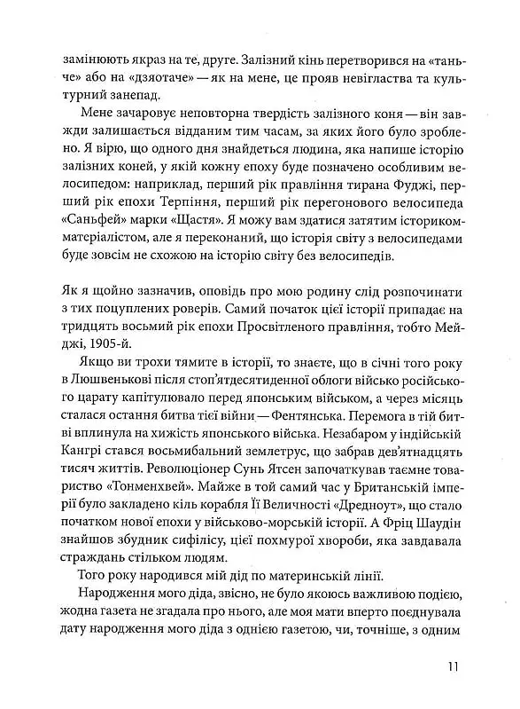 Хроніки поцуплених роверів - фото 11