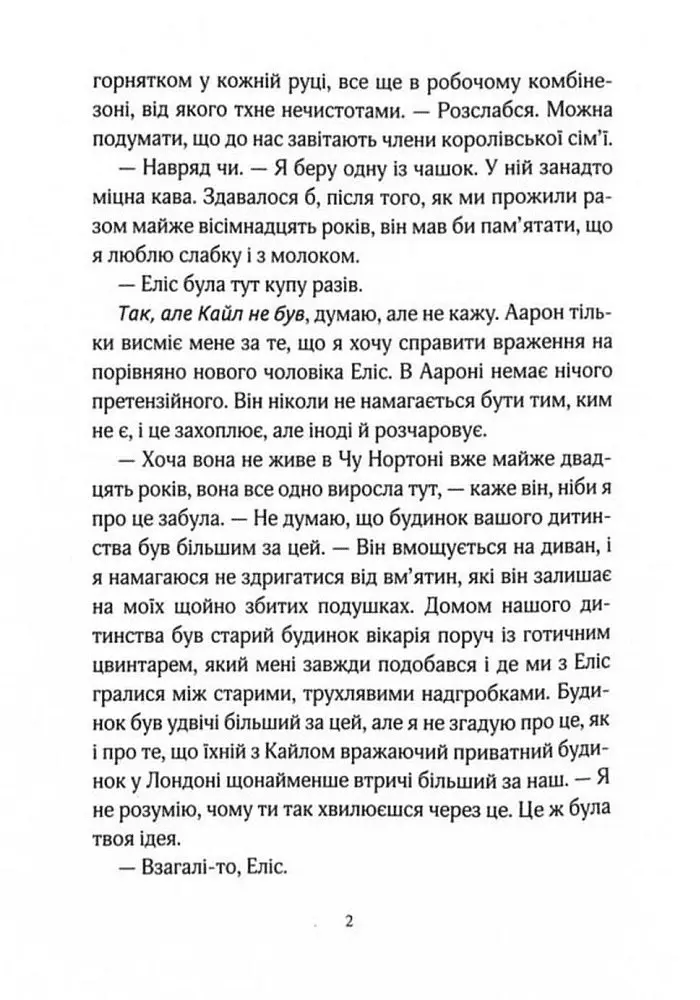 Не та сестра - Клер Дуґлас - фото 3