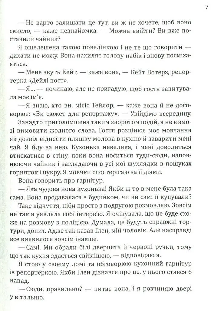 Книга Вдова - Фиона Бартон (Vivat) - фото 4