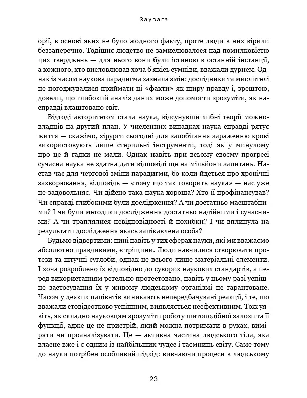 Секрети щитоподібної залози. Що приховують її хвороби та як від них зцілитися - фото 9