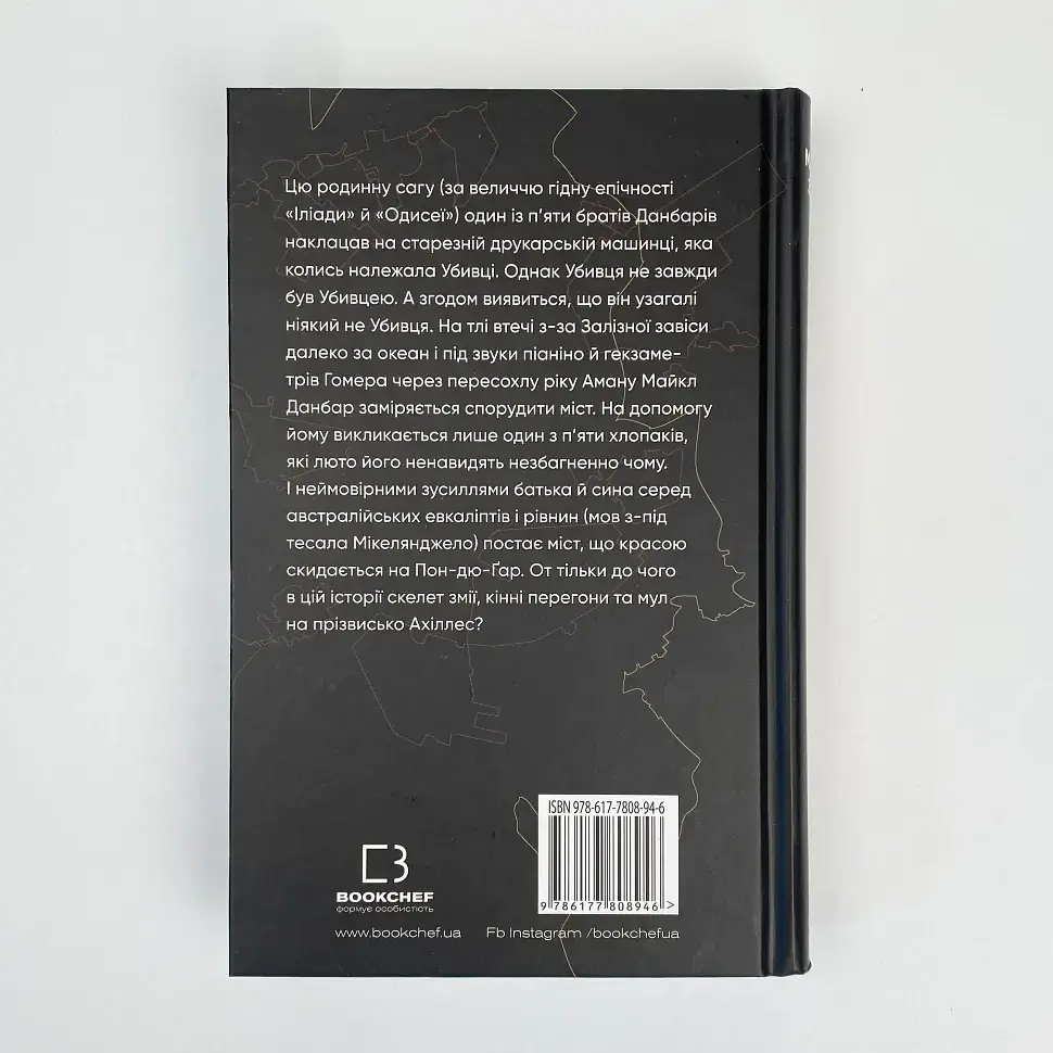 Глиняний міст - Маркус Зузак | BookChef, книга українською, нова, тверда - фото 4