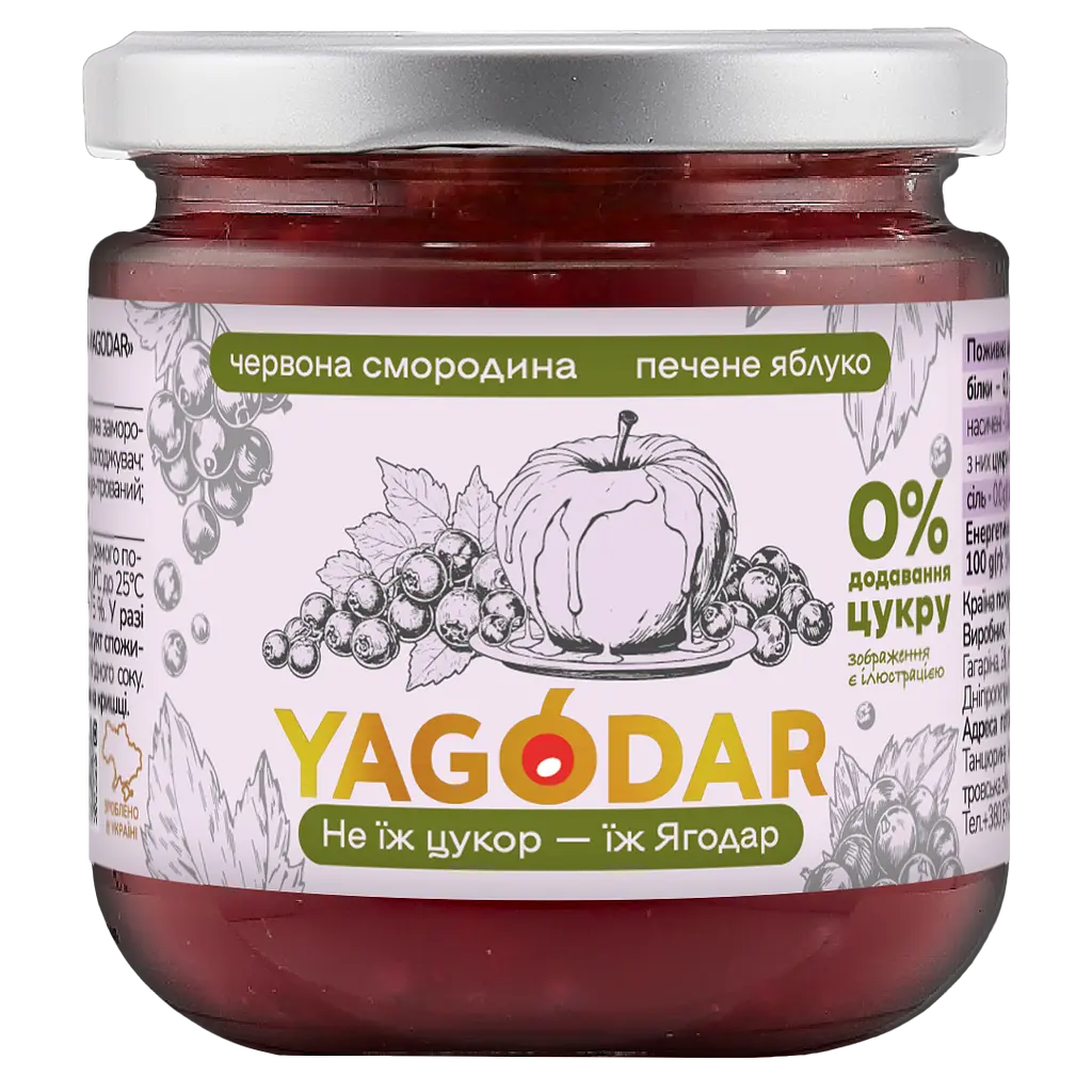Джем без цукру Yagodar Печене яблуко з червоною смородиною 210 г - фото 1