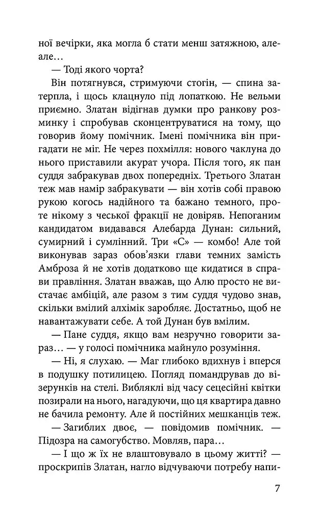 Варта у Грі. Кров Будапешта - фото 4