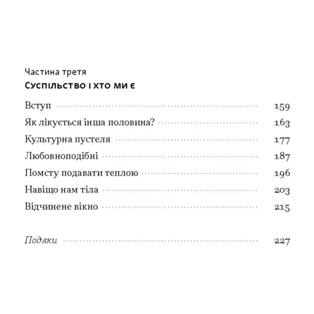 Книга Любовноподібні та інші есеї про наше тваринне життя - Роберт Сапольскі Наш Формат (9786178437930) - фото 5