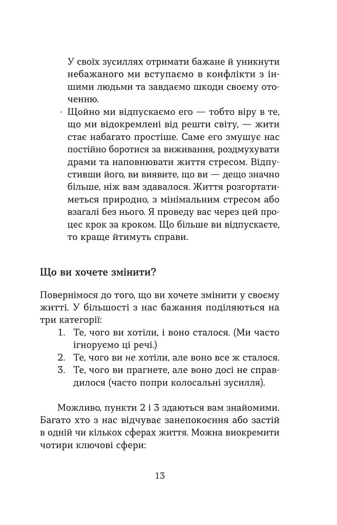 Сила відпускати. Як позбутися всього, що вас стримує - Джон Перкісс - фото 7