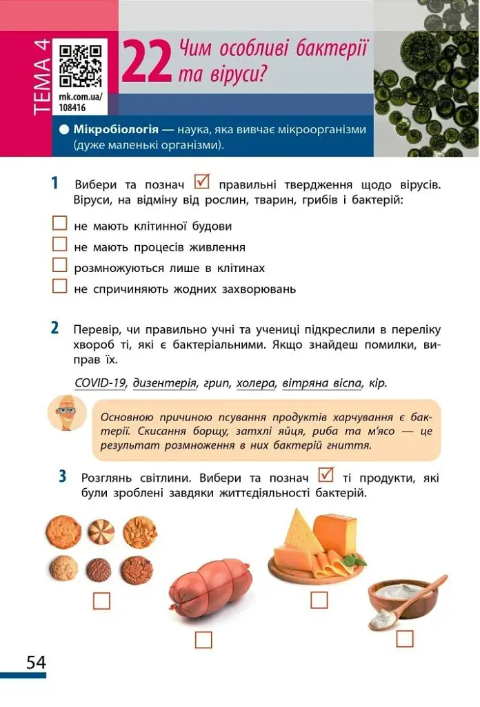 Пізнаємо природу. 6 клас. Робочий зошит до модельної навчальної програми (Коршевнюк Т.В.) - фото 8