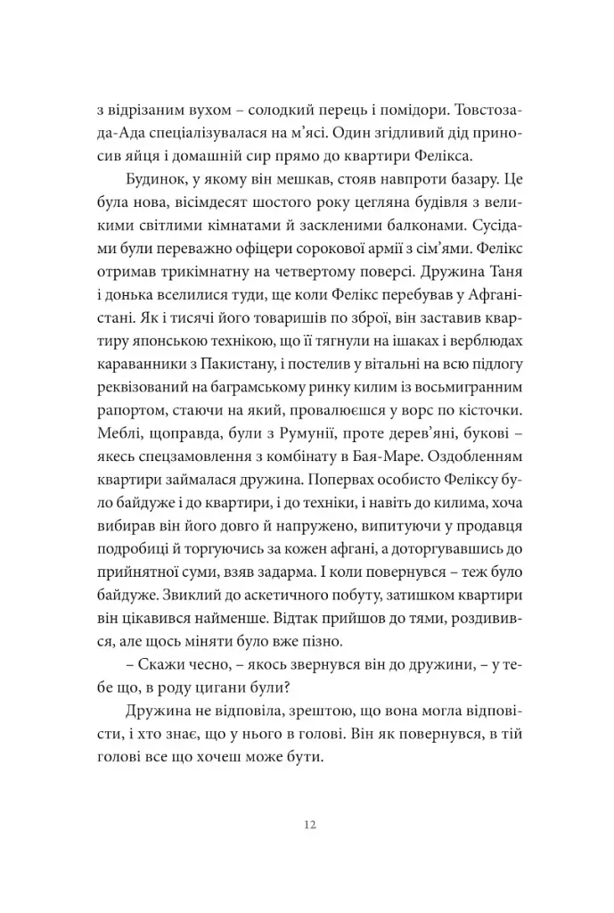 Хто ти такий? - фото 7