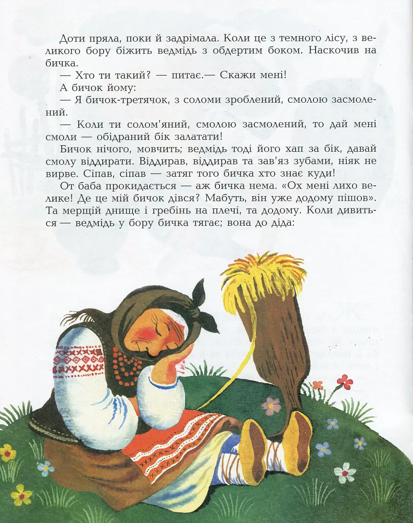 Солом'яний бичок - - фото 4