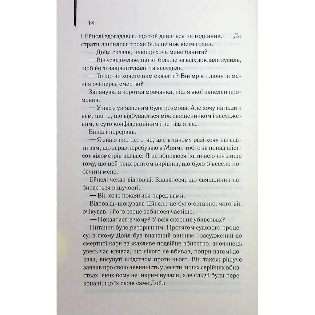 Книга Детектив - Артур Гейлі КСД (9786171512191) - фото 7