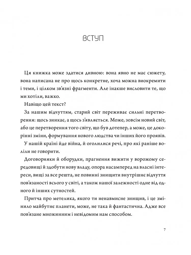 Відлуння вітру - Володимир "Африканич" Нікітін - фото 3