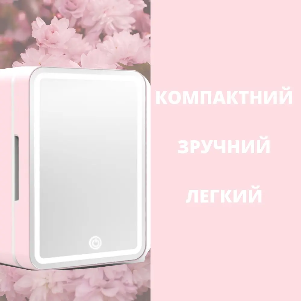 Міні-холодильник для косметики та макіяжу, 220V - фото 4