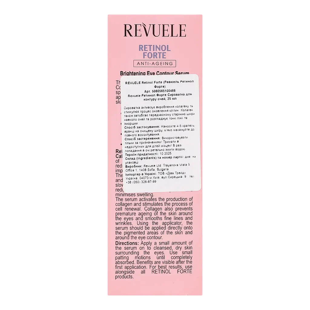 Сыворотка для контура глаз Revuele Retinol Forte осветительная 25 мл - фото 5