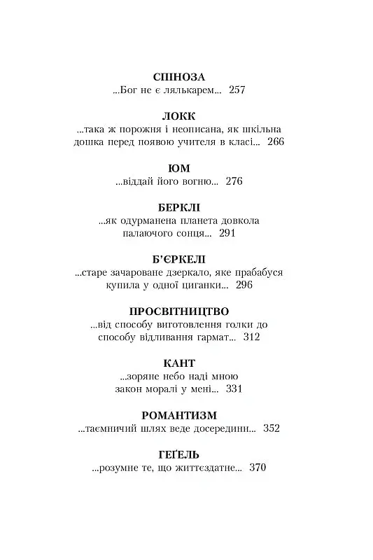 Юстейн Гордер. Світ Софії - Юстейн Ґордер - фото 4